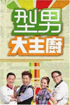 综艺周末开麦啦现场图